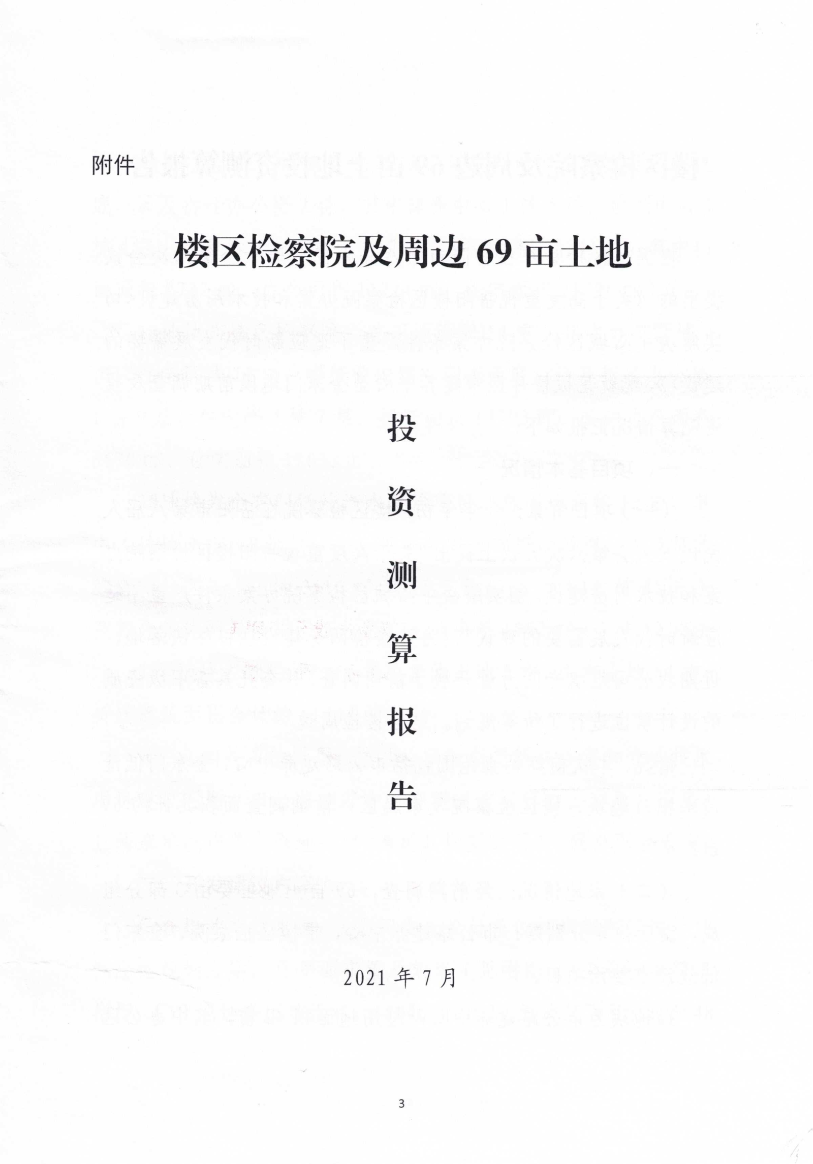 對(duì)岳陽市八屆人大六次會(huì)議第175號(hào)建議的答復(fù)_02.png